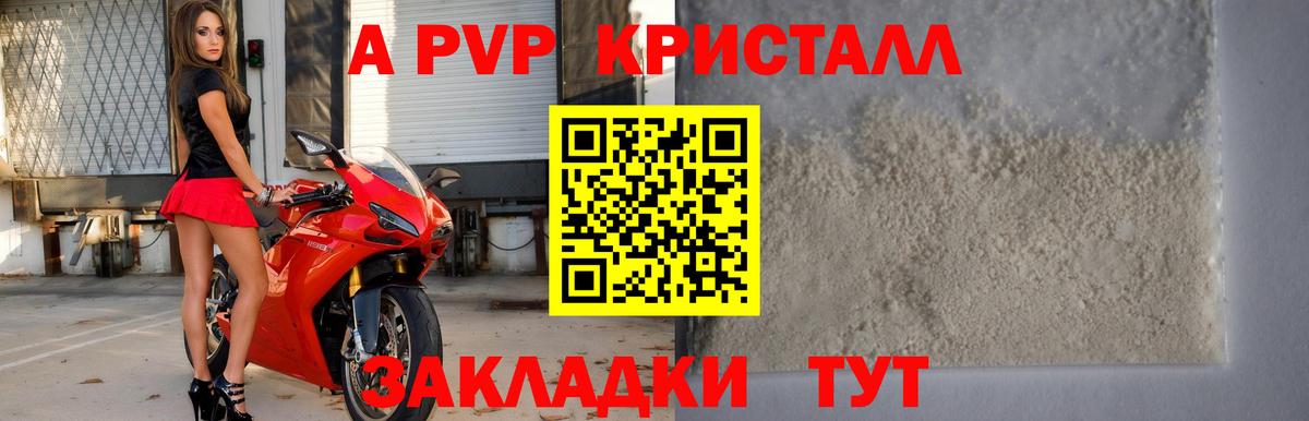 Советский  Alpha-PVP СК  Альфа ПВП Crystall  Вход с VPN 