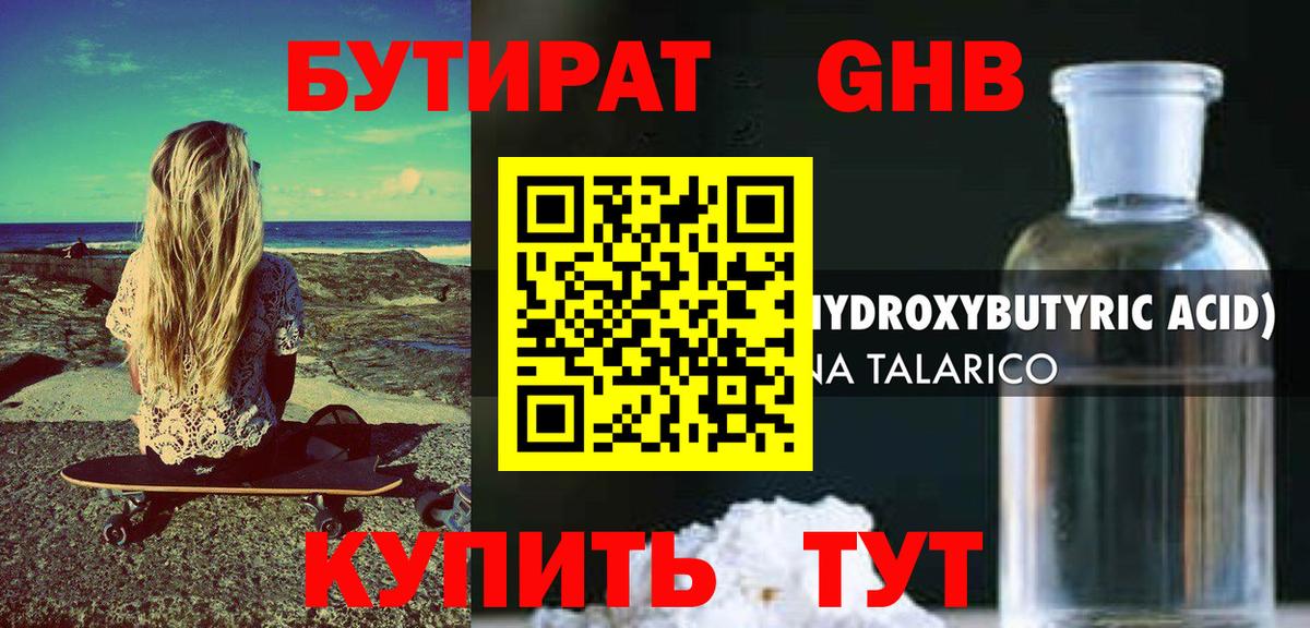 БУТИРАТ оксибутират  Вход с VPN  Советский 