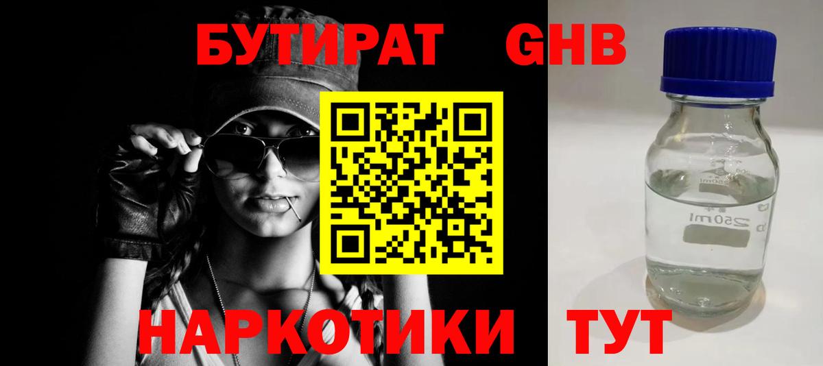БУТИРАТ буратино Советский