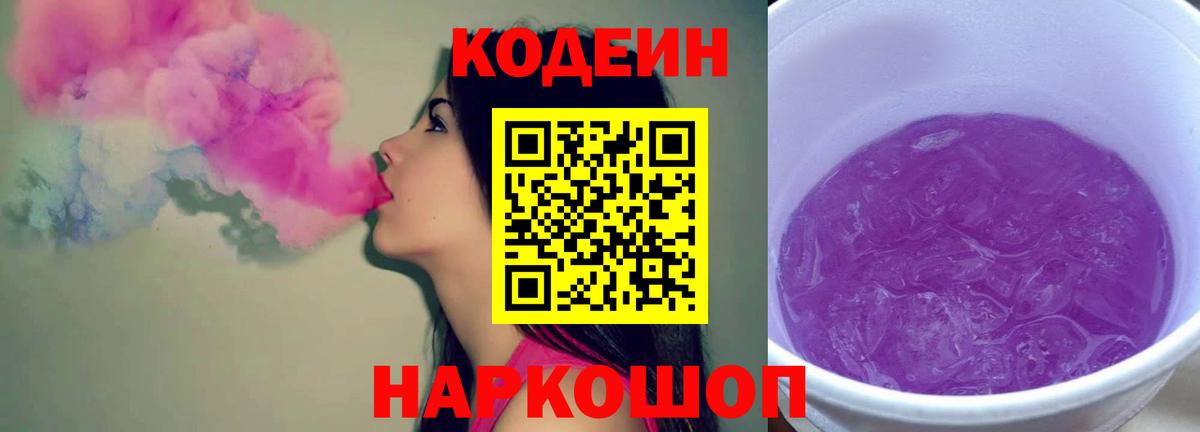 Codein Purple Drank Советский