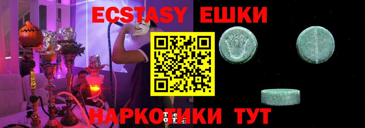 Ecstasy ешки Советский