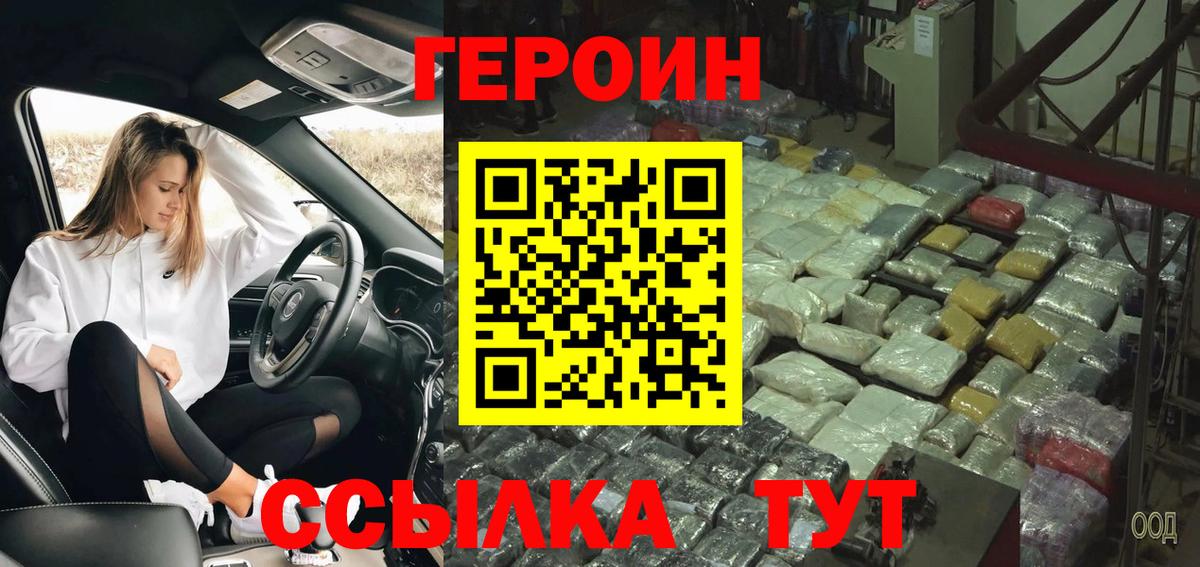 ГЕРОИН гречка  ГЕРОИН  Советский  Вход с VPN 