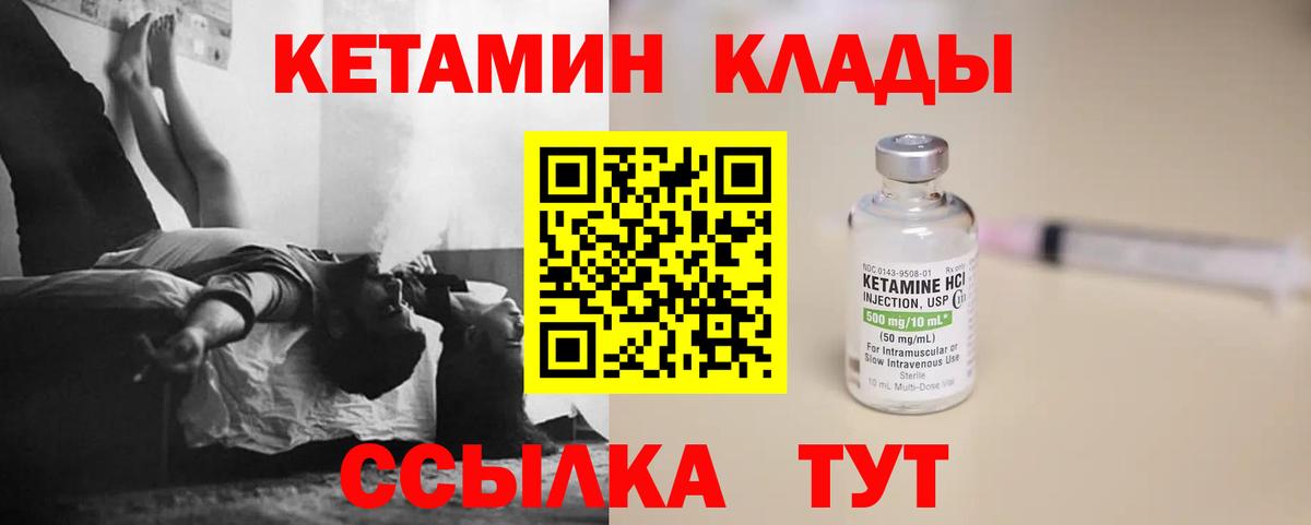 Кетамин VHQ Советский