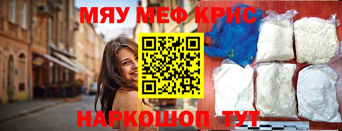 Меф  МЯУ-МЯУ 4 MMC  Вход с VPN  Советский 