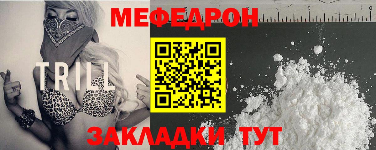 Меф Советский