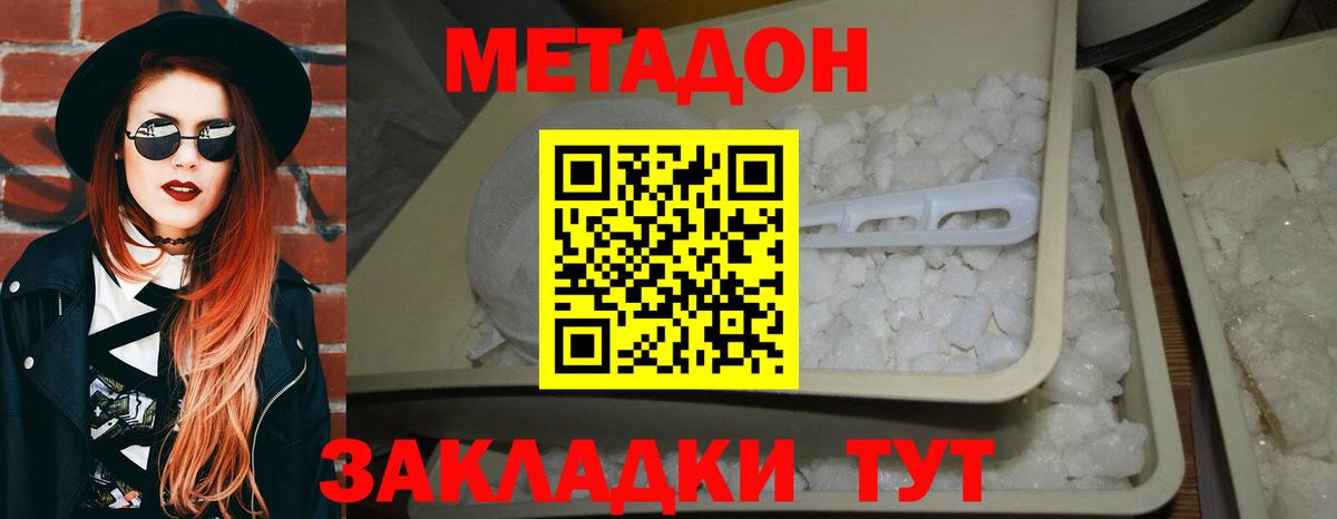 Метадон белоснежный  Вход с VPN  Советский 