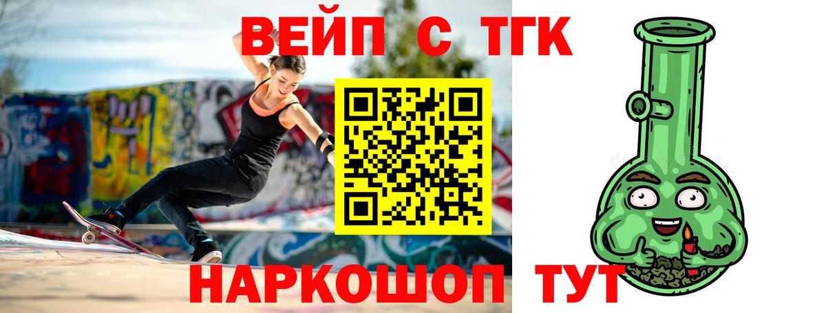 Советский  ТГК вейп с тгк  ТГК вейп  Вход с VPN 